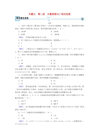 高考数学二轮复习 专题7 概率与统计 第2讲 计数原理与二项式定理课后强化训练 理-人教版高三全册数学试题