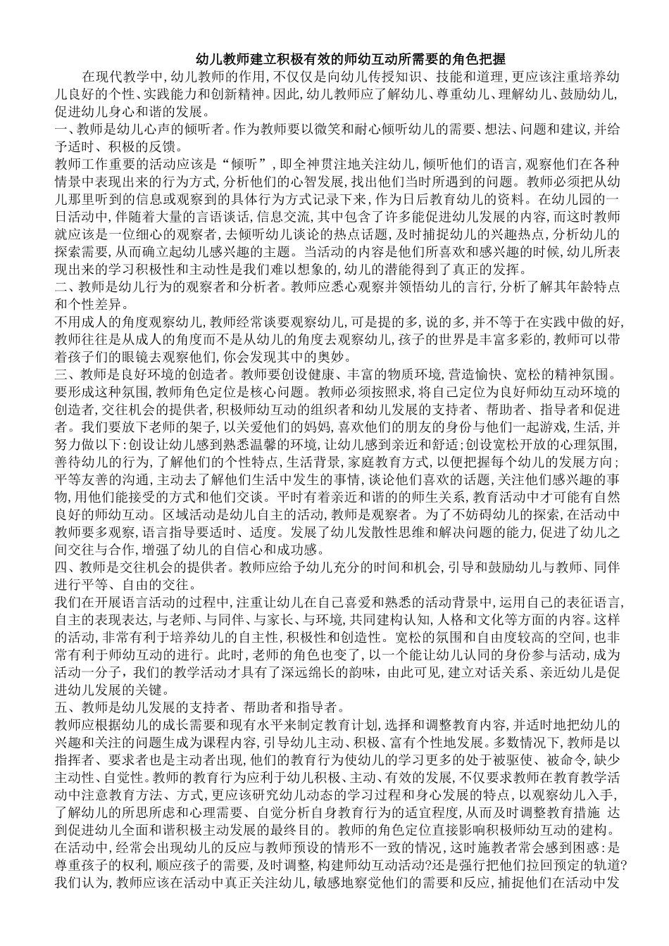师幼互动作业_第1页