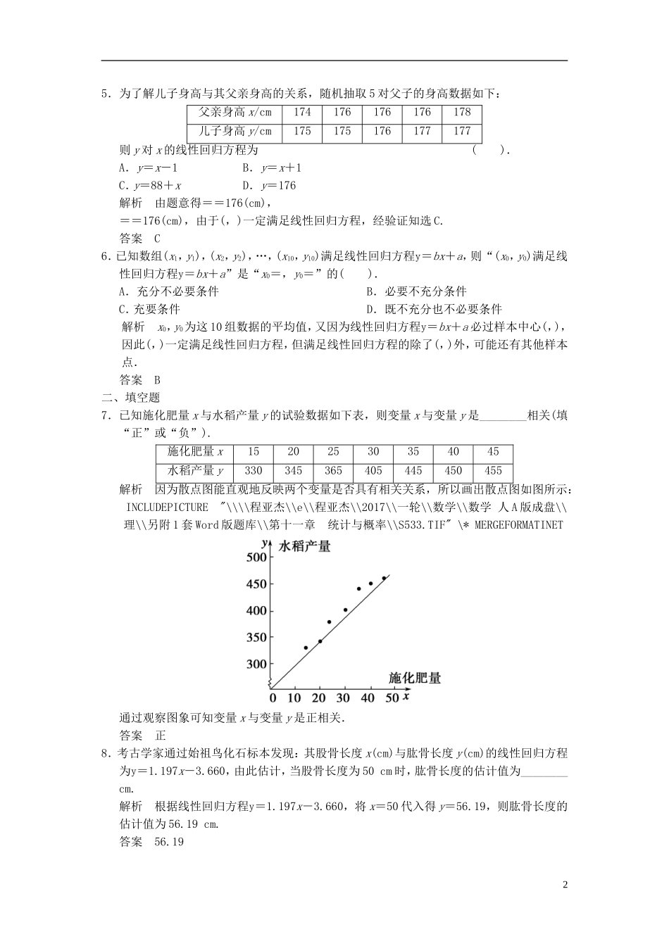 高考数学一轮复习 第十一章 统计与概率 第2讲 变量间的相关关系与统计案例 理-人教版高三全册数学试题_第2页