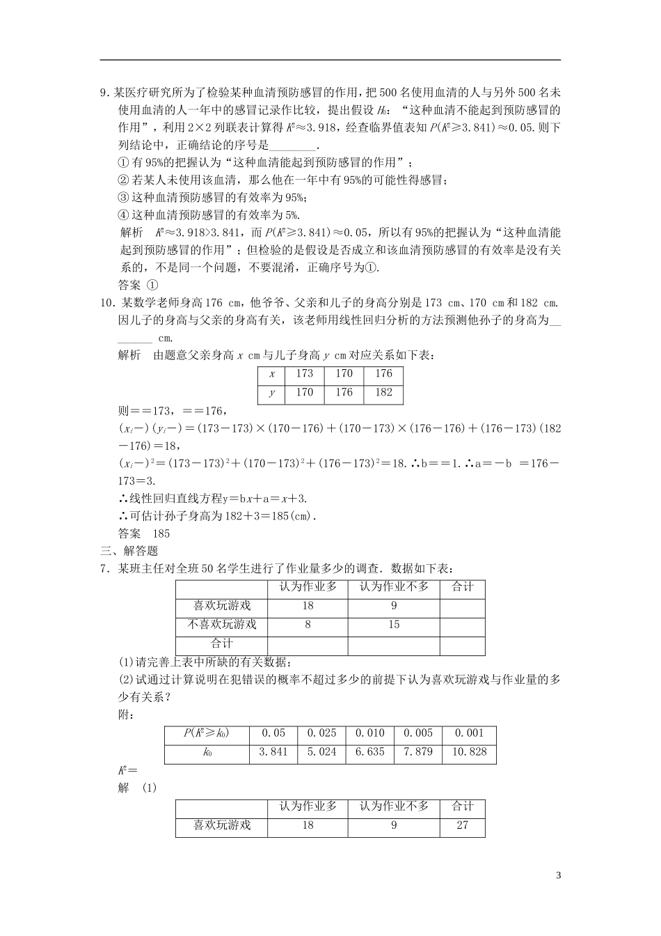 高考数学一轮复习 第十一章 统计与概率 第2讲 变量间的相关关系与统计案例 理-人教版高三全册数学试题_第3页