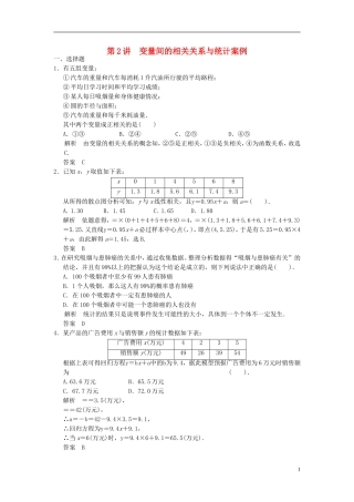 高考数学一轮复习 第十一章 统计与概率 第2讲 变量间的相关关系与统计案例 理-人教版高三全册数学试题