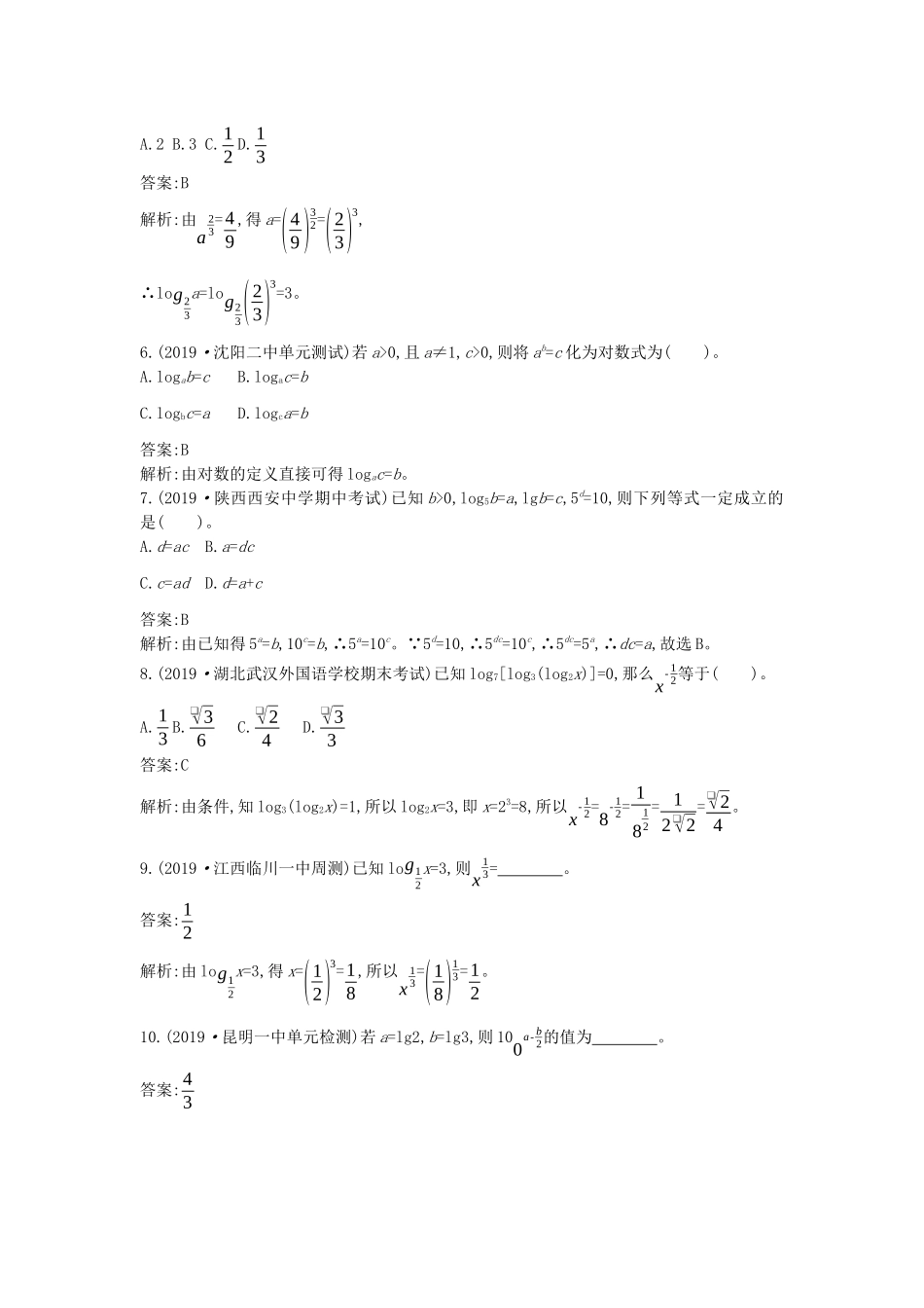 高中数学 第四章 指数函数与对数函数 4.3 对数一课一练（含解析）新人教A版必修第一册-新人教A版高一第一册数学试题_第2页