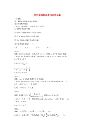 高中数学 第四章 指数函数与对数函数 4.3 对数一课一练（含解析）新人教A版必修第一册-新人教A版高一第一册数学试题