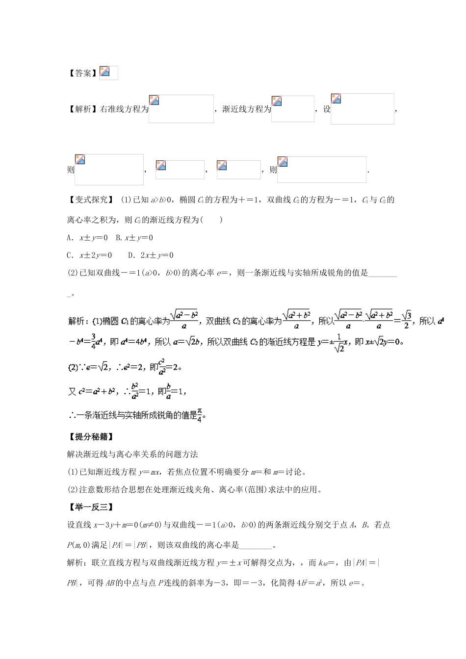 高考数学 专题39 双曲线热点题型和提分秘籍 理-人教版高三全册数学试题_第3页