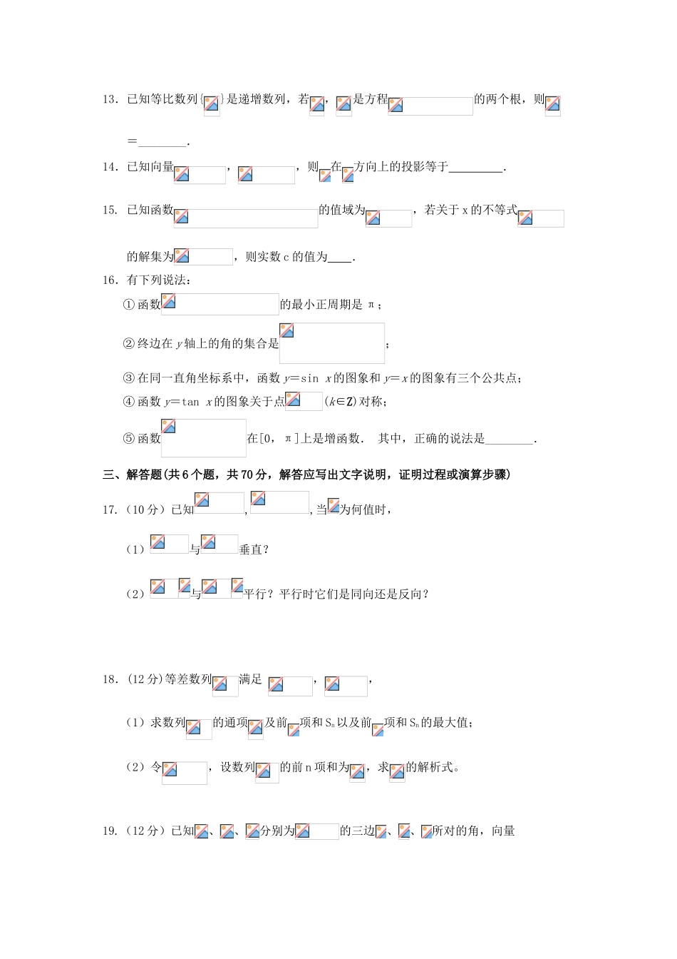 内蒙古乌兰察布市集宁区高一数学下学期期末考试试题 理（东校区）-人教版高一全册数学试题_第3页
