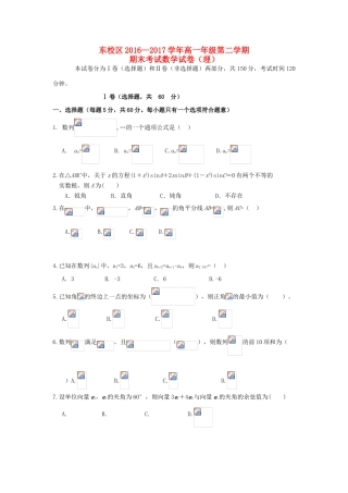 内蒙古乌兰察布市集宁区高一数学下学期期末考试试题 理（东校区）-人教版高一全册数学试题
