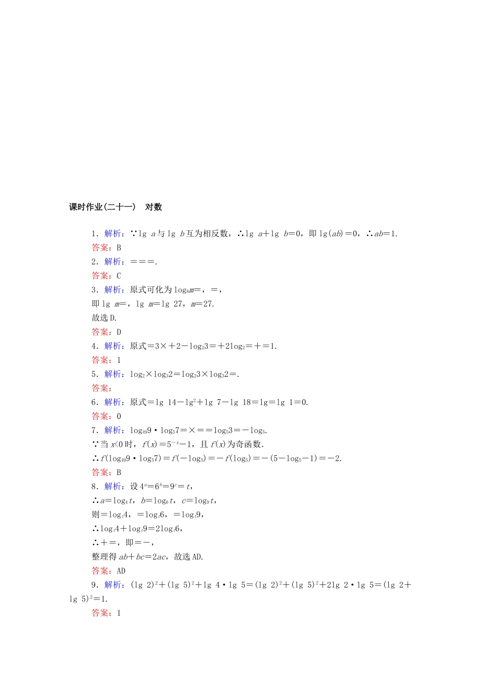 高中数学 第四章 指数函数与对数函数 4.3 对数课时作业 新人教A版必修第一册-新人教A版高一第一册数学试题_第2页