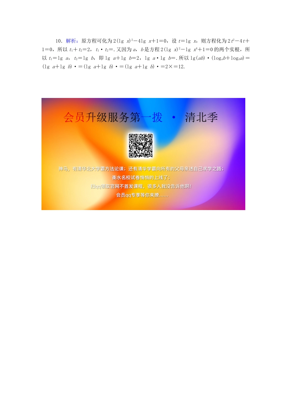 高中数学 第四章 指数函数与对数函数 4.3 对数课时作业 新人教A版必修第一册-新人教A版高一第一册数学试题_第3页