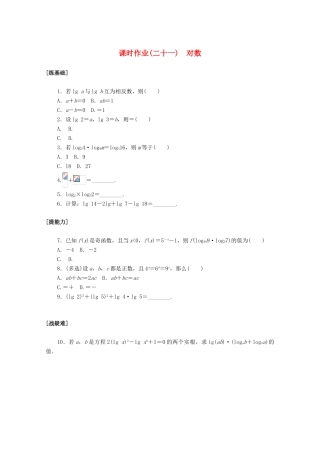 高中数学 第四章 指数函数与对数函数 4.3 对数课时作业 新人教A版必修第一册-新人教A版高一第一册数学试题