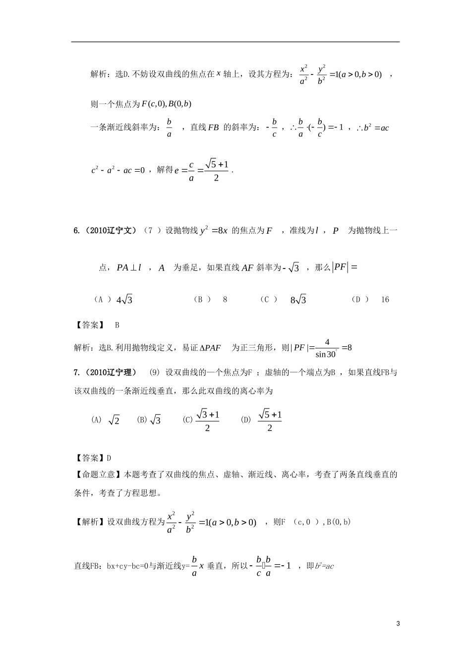 四川省木里县中学高三数学总复习 圆锥曲线1 新人教A版_第3页