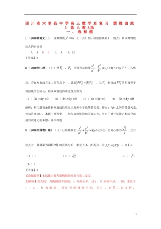 四川省木里县中学高三数学总复习 圆锥曲线1 新人教A版