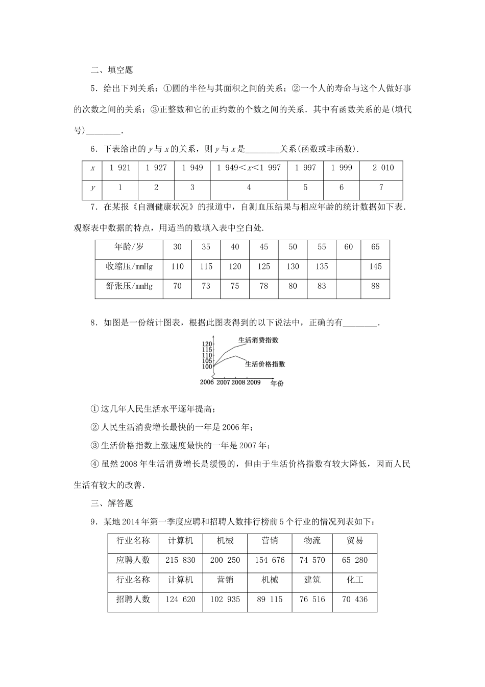高中数学 课时达标训练（五）北师大版必修1-北师大版高一必修1数学试题_第2页