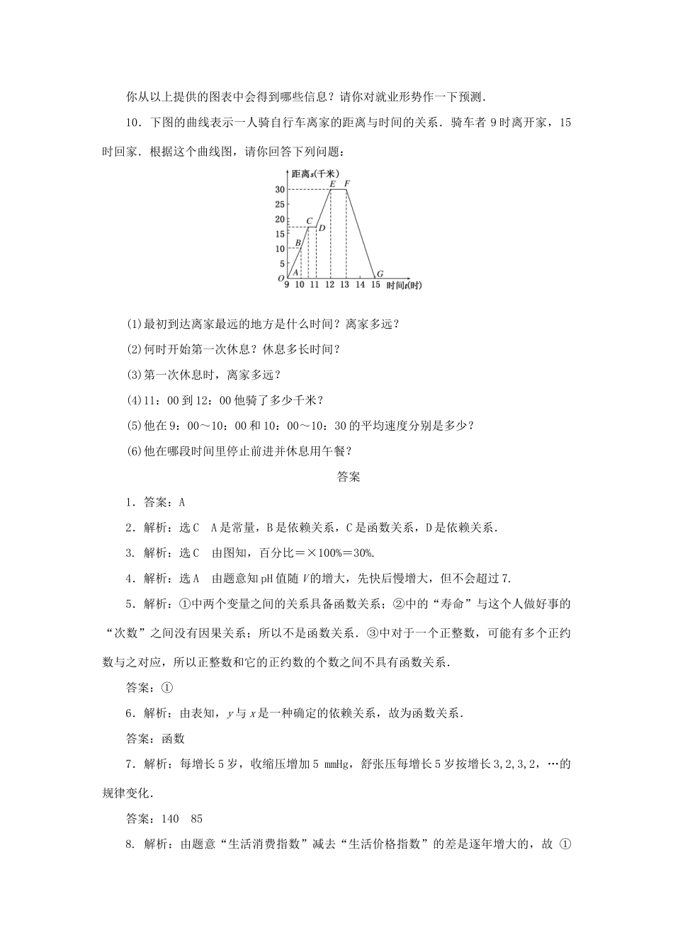 高中数学 课时达标训练（五）北师大版必修1-北师大版高一必修1数学试题_第3页