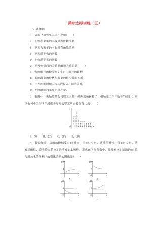 高中数学 课时达标训练（五）北师大版必修1-北师大版高一必修1数学试题