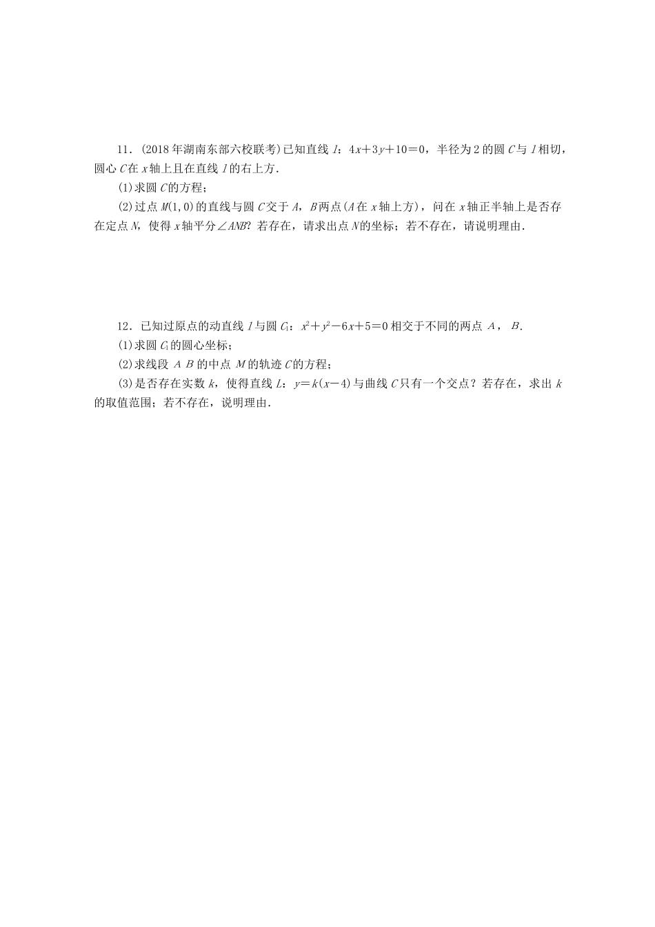 高考数学一轮知能训练 第七章 解析几何 第4讲 直线与圆的位置关系（含解析）-人教版高三全册数学试题_第2页