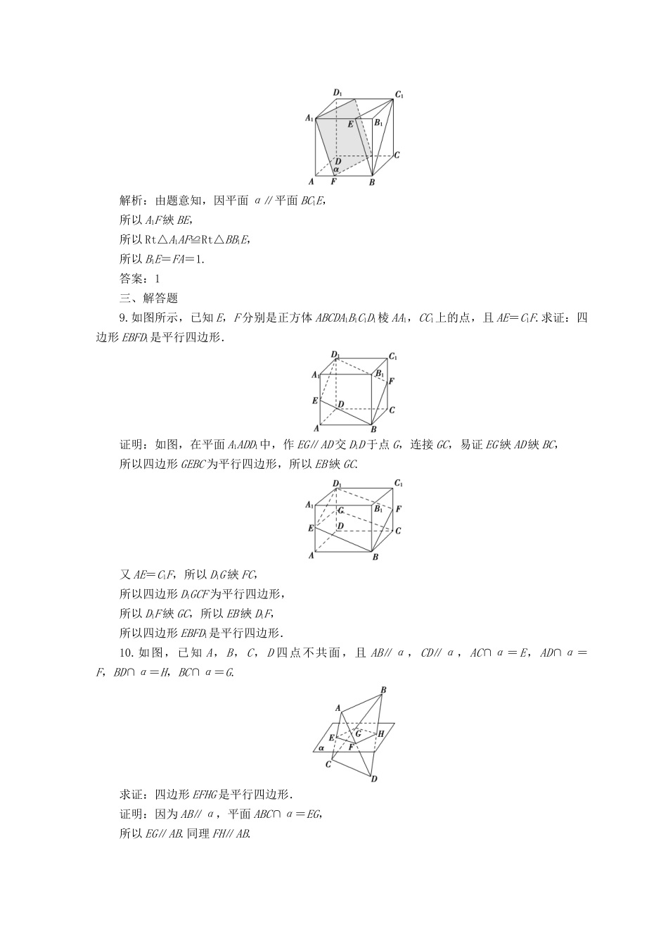 高中数学 第二章 点、直线、平面之间的位置关系 2.2 直线、平面平行的判定及其性质 2.2.4 平面与平面平行的性质检测 新人教A版必修2-新人教A版高一必修2数学试题_第3页