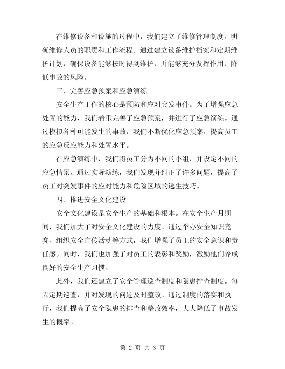 2024年收费站安全生产月工作总结_第2页