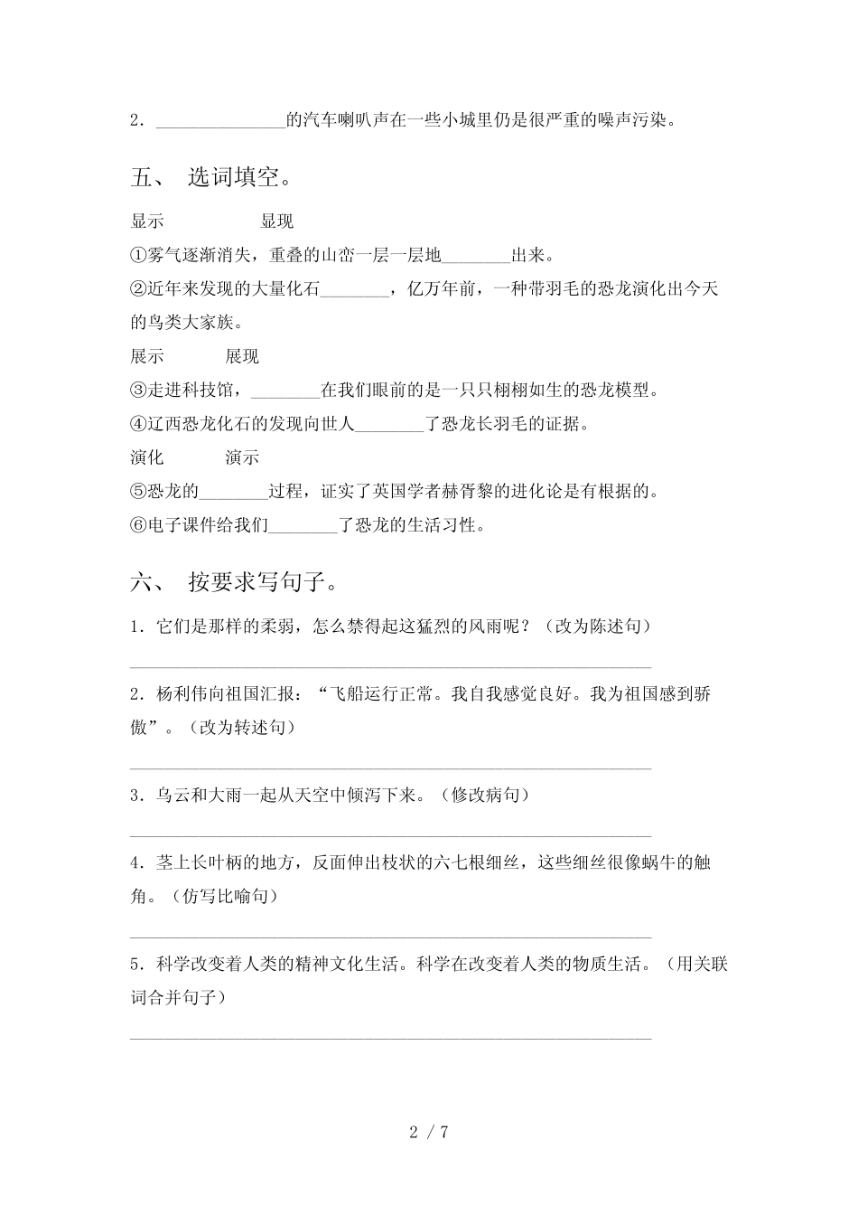 2024年四年级下册语文月考考试必考题_第2页