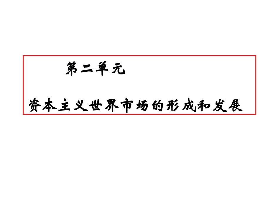 殖民扩张与掠夺_第2页