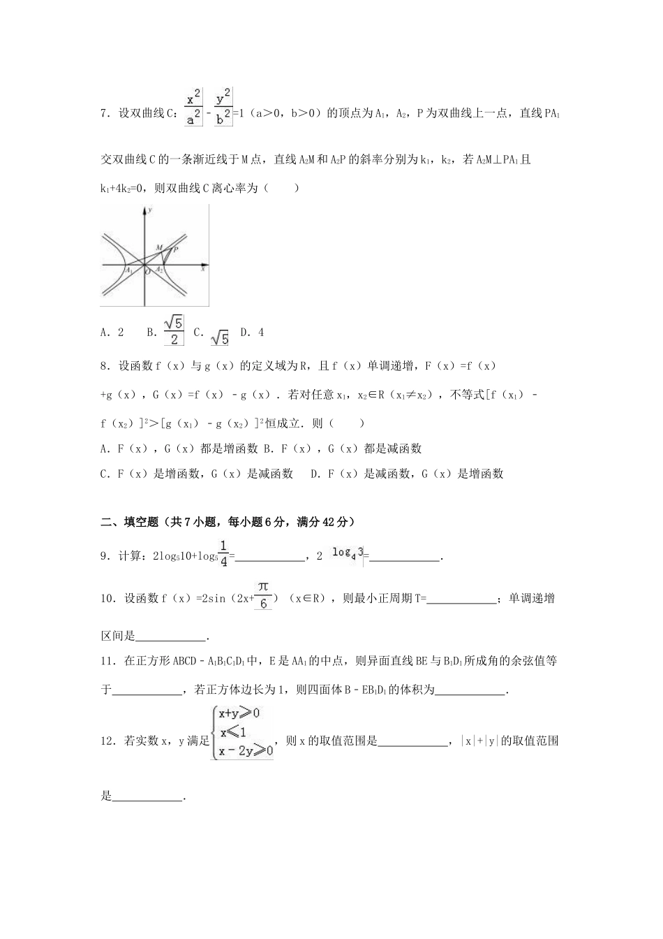 浙江省杭州市高考数学二模试卷 文（含解析）-人教版高三全册数学试题_第2页