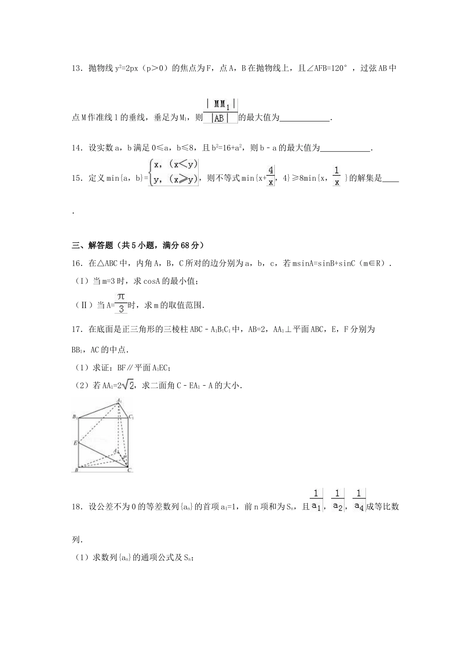浙江省杭州市高考数学二模试卷 文（含解析）-人教版高三全册数学试题_第3页