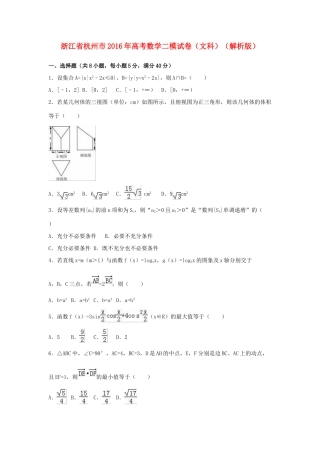 浙江省杭州市高考数学二模试卷 文（含解析）-人教版高三全册数学试题