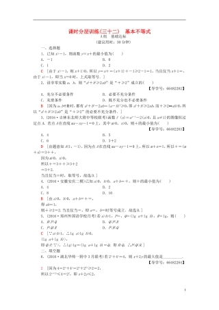 高考数学一轮复习 第6章 不等式、推理与证明 第2节 基本不等式课时分层训练 文 北师大版-北师大版高三全册数学试题
