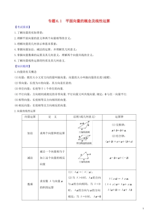 高考数学一轮复习 第六篇 平面向量与复数 专题6.1 平面向量的概念及线性运算练习（含解析）-人教版高三全册数学试题