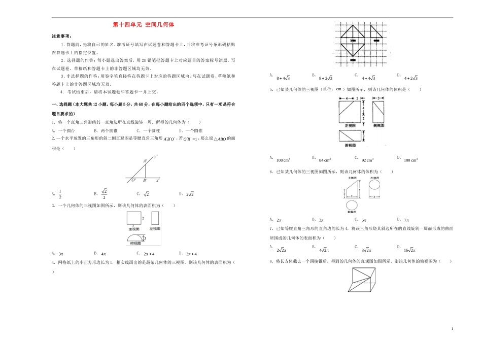 高考数学一轮复习 第十四单元 空间几何体单元A卷 文-人教版高三全册数学试题_第1页