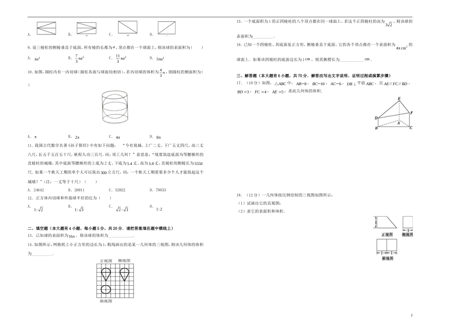 高考数学一轮复习 第十四单元 空间几何体单元A卷 文-人教版高三全册数学试题_第2页