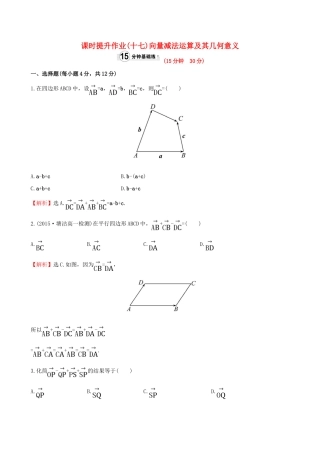 高中数学 精讲优练课型 第二章 平面向量 2.2.2 向量减法运算及其几何意义课时提升作业 新人教版必修4-新人教版高一必修4数学试题