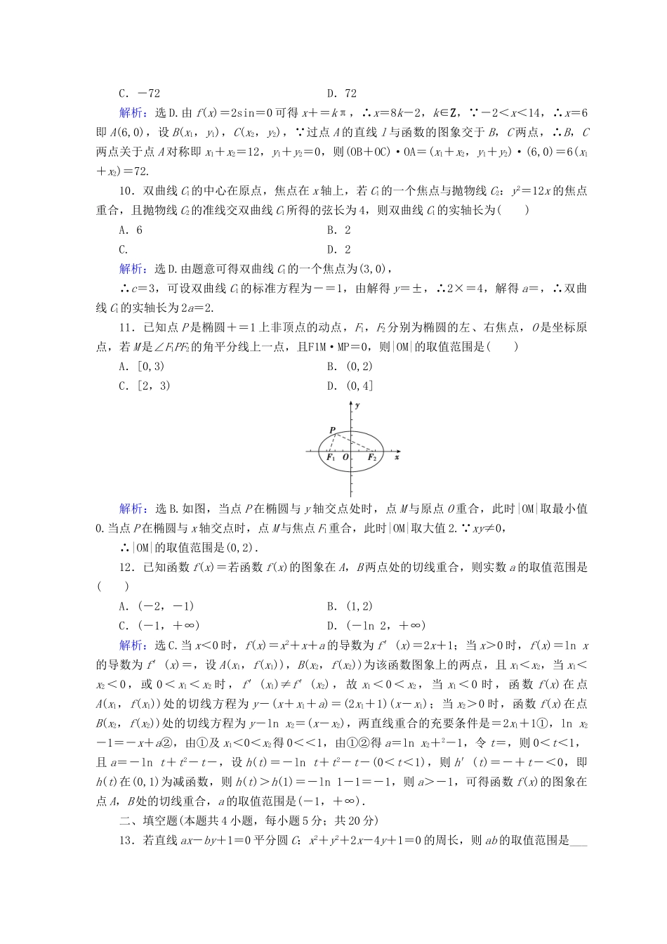 高考数学二轮复习 第5部分 短平快增分练 专题一 小题提速练 5-1-3 小题提速练（三）文-人教版高三全册数学试题_第3页