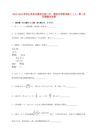 联考高三数学上学期第二次反馈试卷（含解析）-人教版高三全册数学试题