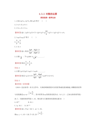 高中数学 第四章 指数函数与对数函数 4.3.2 对数的运算课堂检测素养达标 新人教A版必修第一册-新人教A版高一第一册数学试题