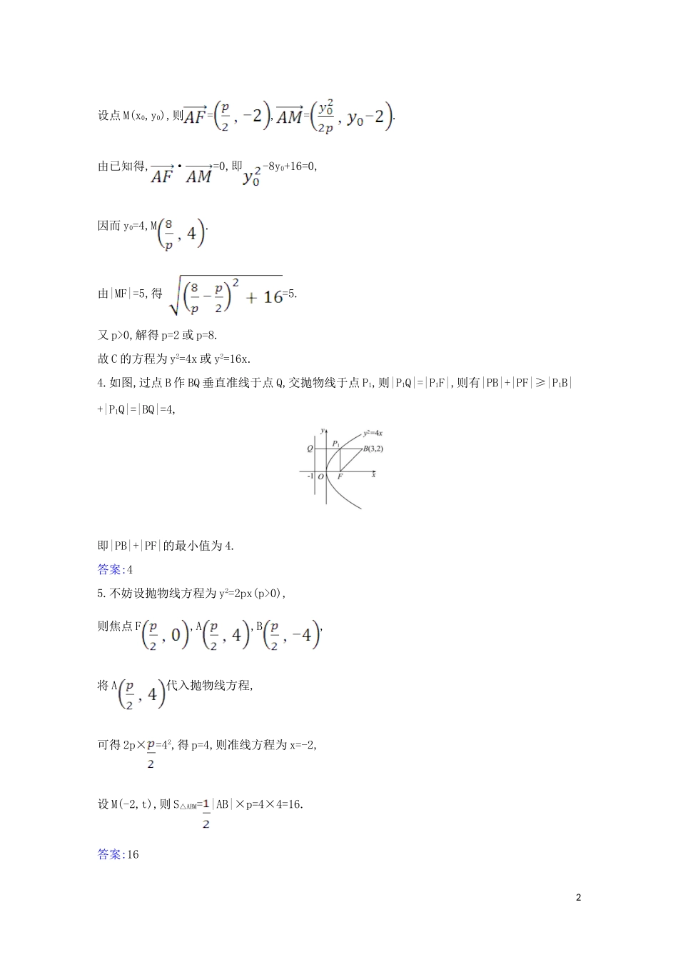 高考数学一轮复习 第九章 平面解析几何 9.7 抛物线练习 苏教版-苏教版高三全册数学试题_第2页