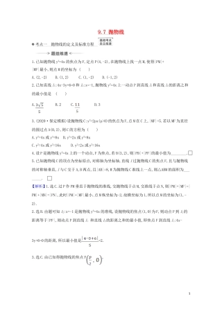 高考数学一轮复习 第九章 平面解析几何 9.7 抛物线练习 苏教版-苏教版高三全册数学试题