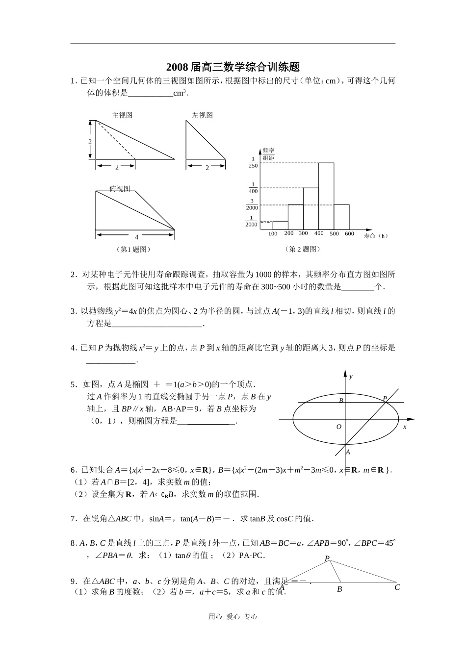 江苏省南京市高三数学综合训练题_第1页