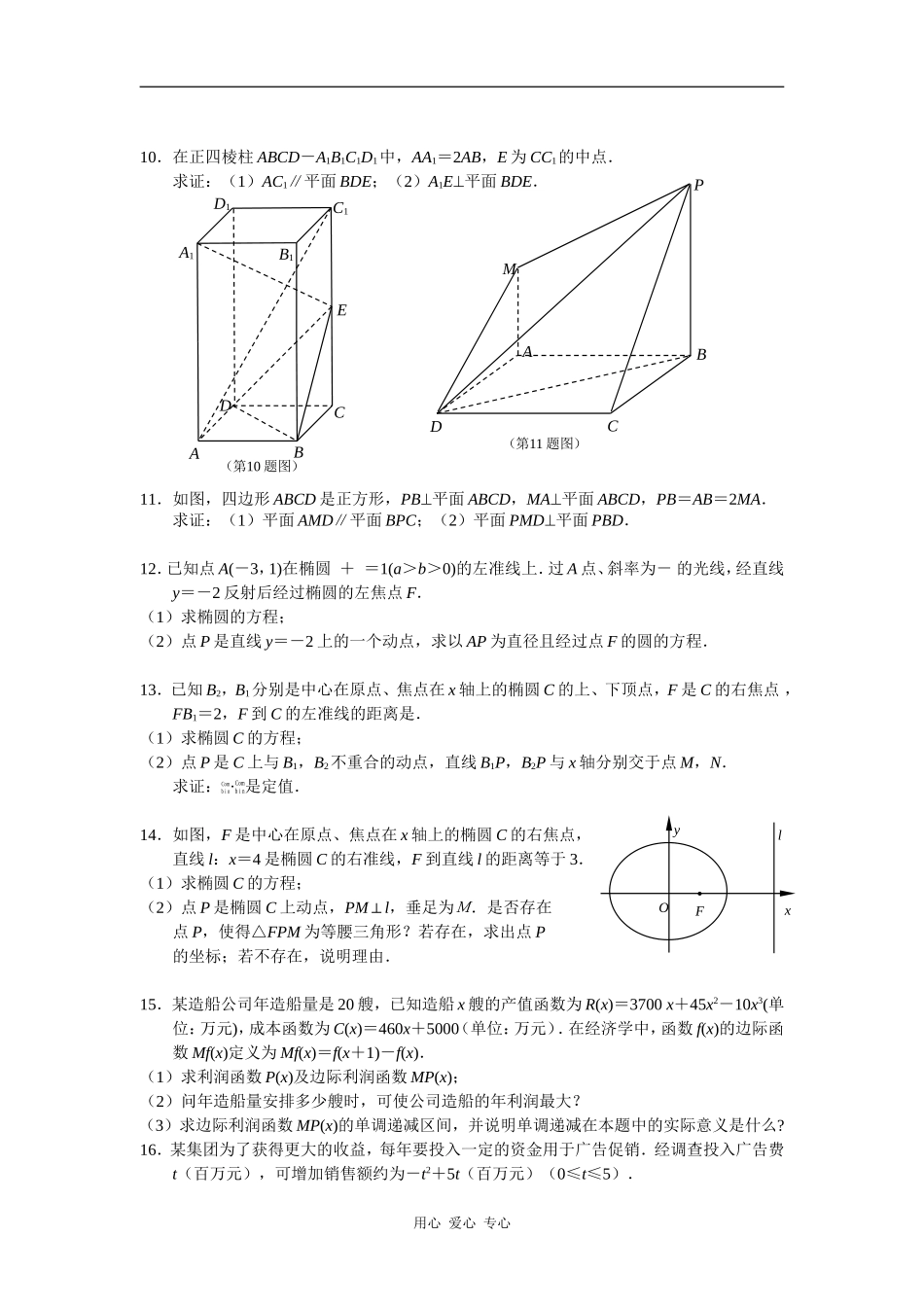 江苏省南京市高三数学综合训练题_第2页