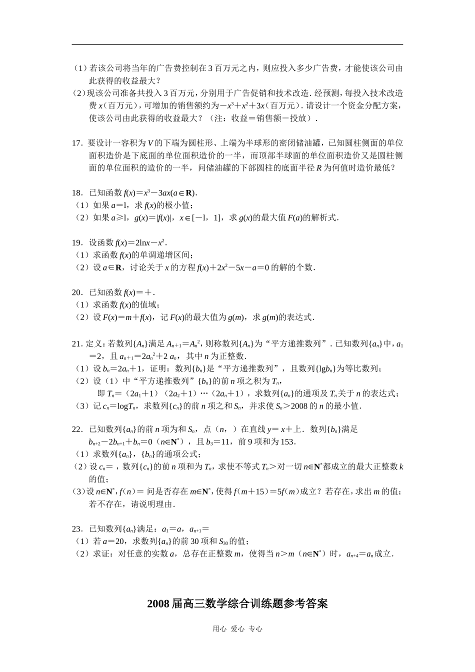 江苏省南京市高三数学综合训练题_第3页