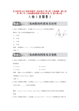 高考数学一轮总复习 第4章 三角函数、解三角形 第二节 三角函数的图象与性质AB卷 文 新人教A版-新人教A版高三全册数学试题