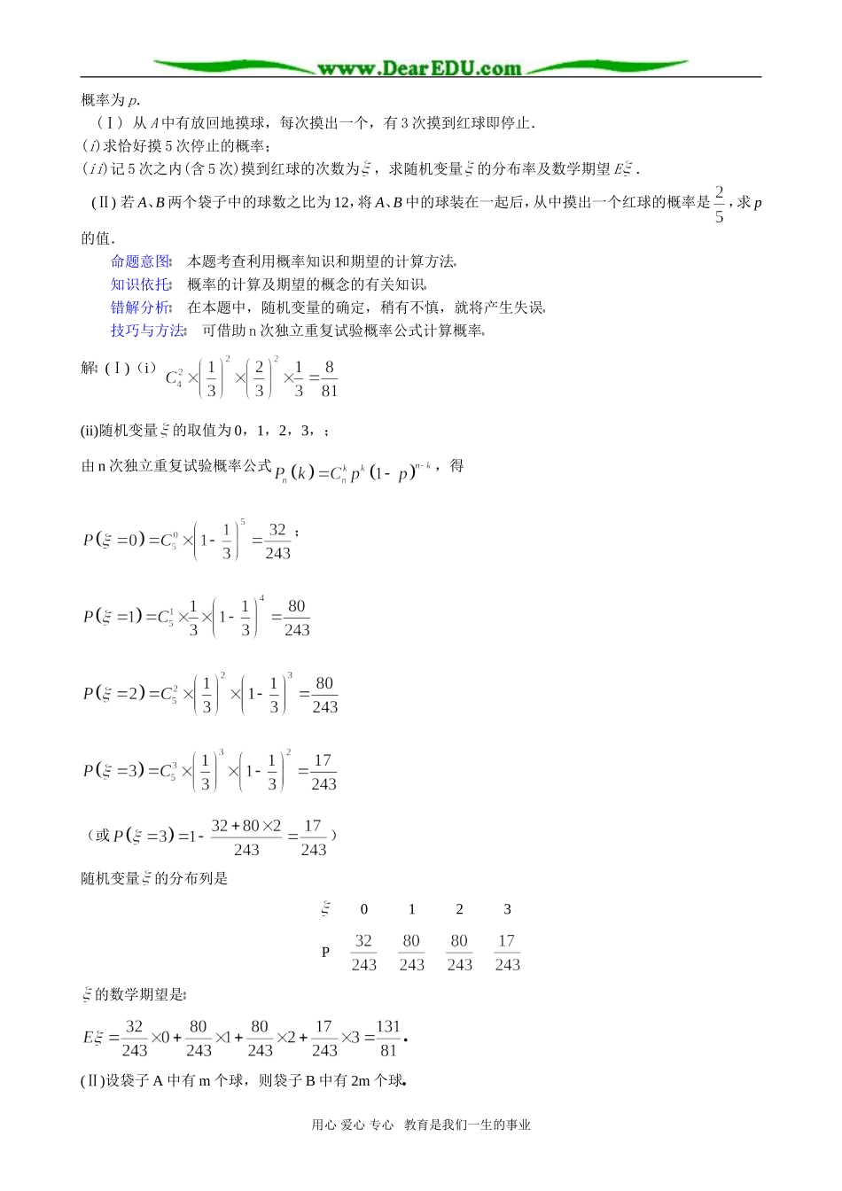 高考数学复习专题讲座 概率与统计_第2页