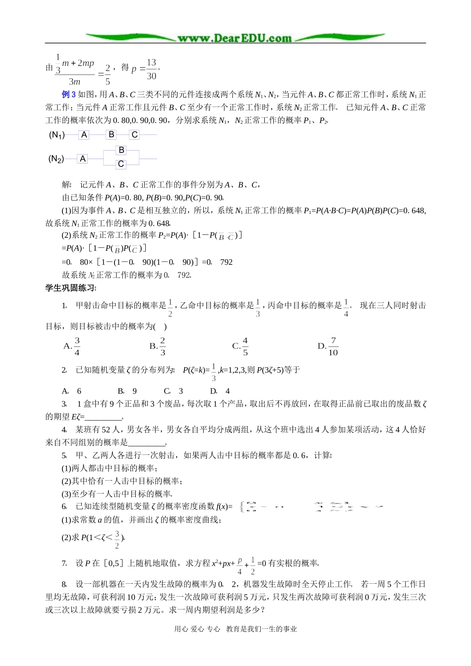 高考数学复习专题讲座 概率与统计_第3页