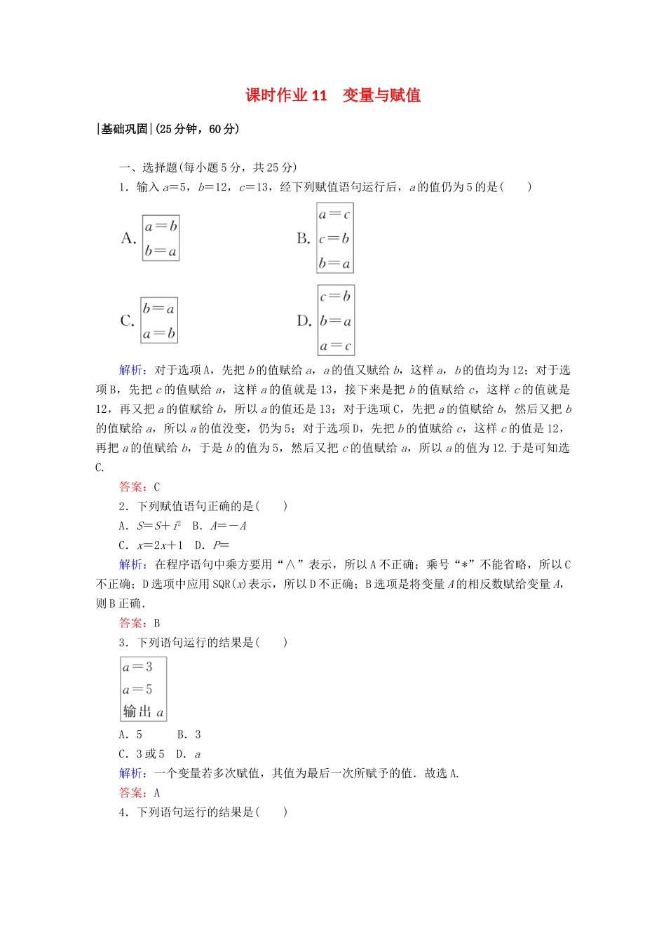 高中数学 第二章 算法初步 课时作业11 变量与赋值 北师大版必修3-北师大版高一必修3数学试题_第1页