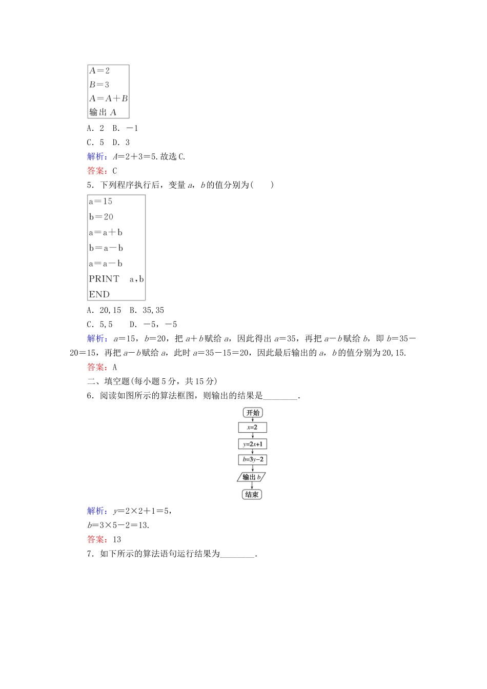 高中数学 第二章 算法初步 课时作业11 变量与赋值 北师大版必修3-北师大版高一必修3数学试题_第2页