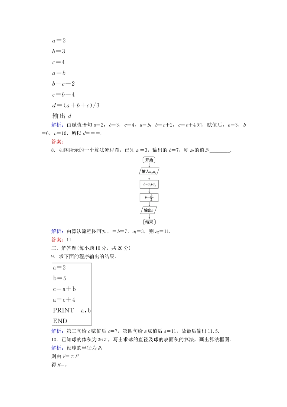 高中数学 第二章 算法初步 课时作业11 变量与赋值 北师大版必修3-北师大版高一必修3数学试题_第3页