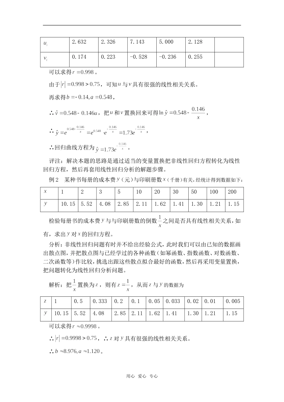 高考数学复习点拨 感悟非线性回归问题_第2页