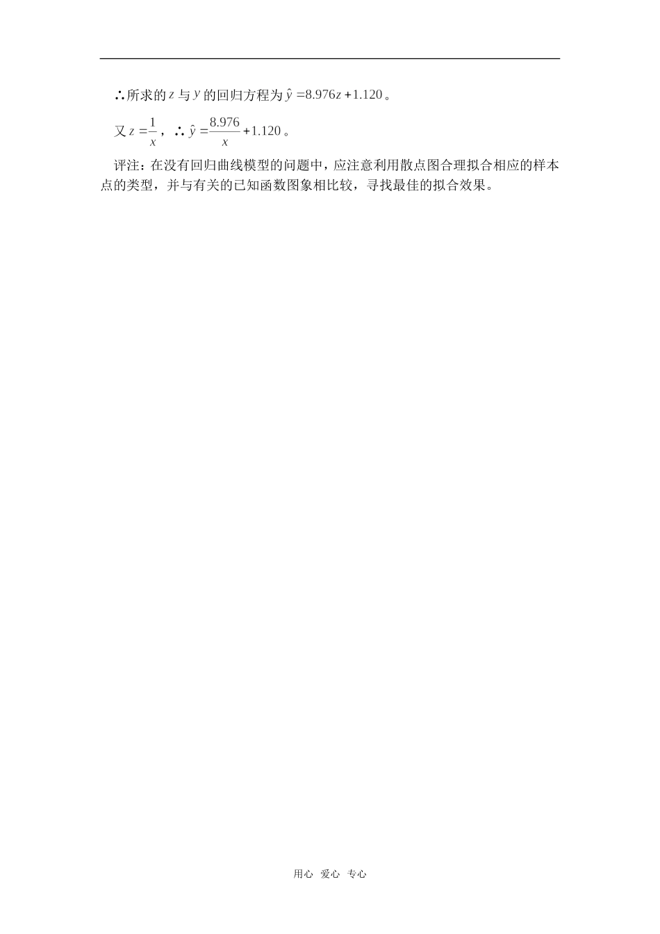 高考数学复习点拨 感悟非线性回归问题_第3页