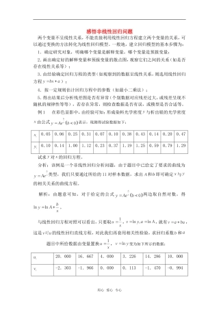 高考数学复习点拨 感悟非线性回归问题