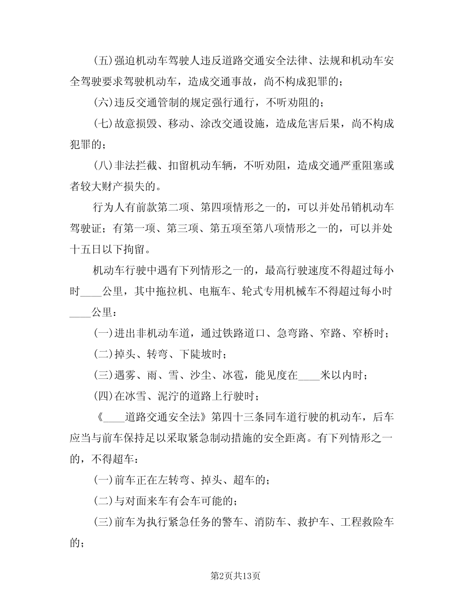 2024年企业道路交通安全法教育讲稿范文(3篇) _第2页