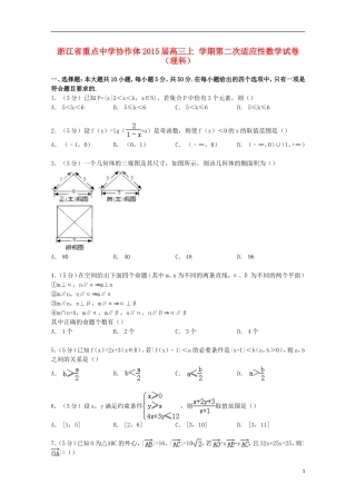 协作体高三数学上学期第二次适应性试卷 理（含解析）-人教版高三全册数学试题